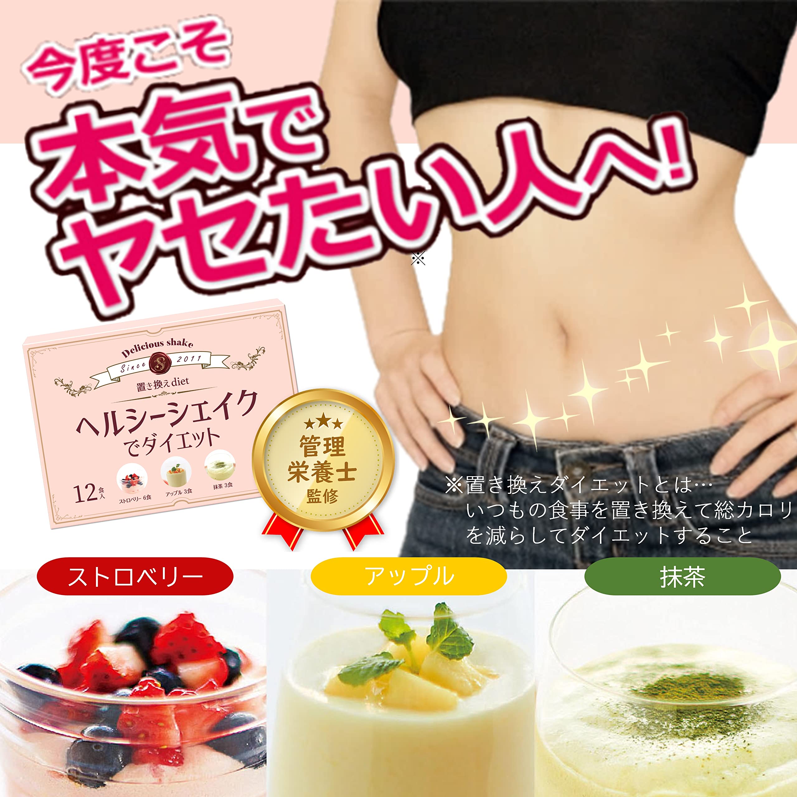 Amazon.co.jp: ヘルシーシェイクでダイエット 12食（3種の味